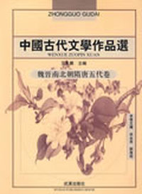 魏晋南北朝隋唐五代卷