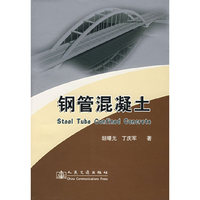 钢管混泥土