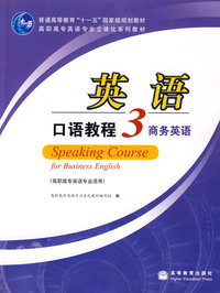 英语口语教程