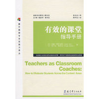 有效的课堂指导手册