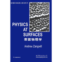 表面物理学（英文版）