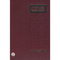 中国国家标准汇编 407 GB22956-23110（2008年制定）