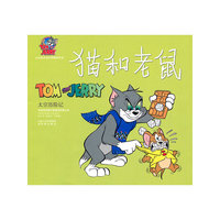 译林漫画--猫和老鼠·太空历险记