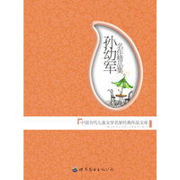 孙幼军名作精品集