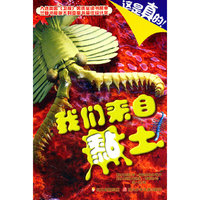 我们来自黏土