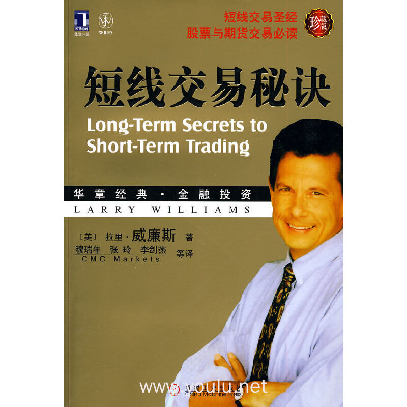 短线交易秘诀(珍藏版)