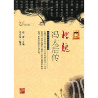 北魏冯太后传