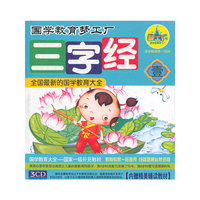 三字经壹 国学教育梦工厂(3CD)