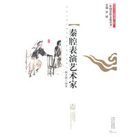 秦腔表演艺术家