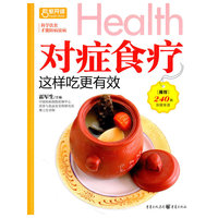 专家开讲--对症食疗这样吃更有效