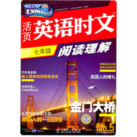 七年级-活页英语时文-阅读理解-No.5