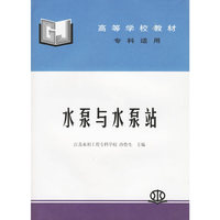 水泵与水泵站