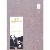 上海歹土-战时恐怖活动与城市犯罪1937-1941