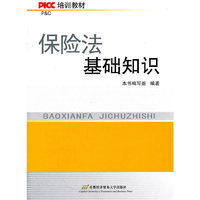 保险法基础知识