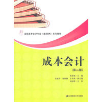 成本会计