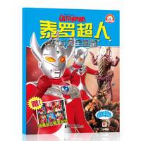 泰罗超人：战斗完全图鉴（赠咸蛋超人精美贴纸超级闪光卡片）