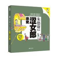 亲爱涩女郎