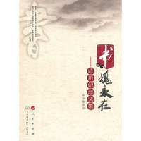 书魂永在-范用纪念文集