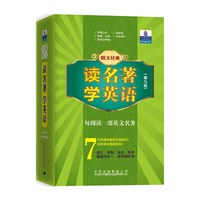 朗文经典·读名著 学英语（第九级）(3000词汇量)（英汉对照）