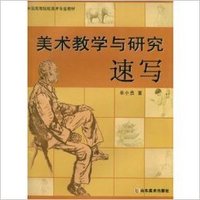 美术教学与研究:速写