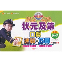 12状元及第口算速算巧算六年级上(北师)