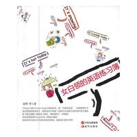 女白领的英语练习簿