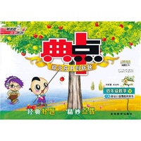 四年级数学下-R版-典中点综合应用创新题典中点
