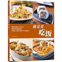 就是爱吃饭