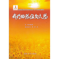 我们的队伍向太阳