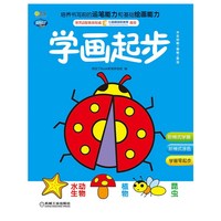 水生动物/植物/昆虫-学画起步-Q书架-阿拉丁BOOK