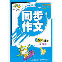 小桔豆--4年级下(苏教版)小学生同步作文
