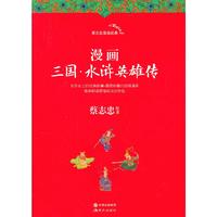 漫画三国.水浒英雄传