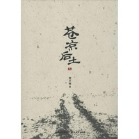 苍凉后土