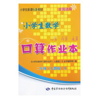 小学生数学口算作业本 二年级（人教版）上