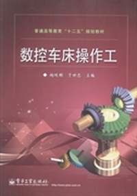 数控车床操作工