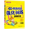 三年级-小学英语阅读强化训练100篇-修订版