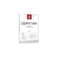 司法研究与指导-总第6辑