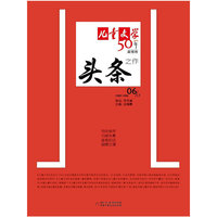 《儿童文学》头条.6