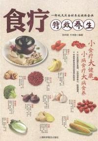 食疗特效养生