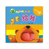1-4岁-给我-嘟嘟龙撕不烂翻翻书