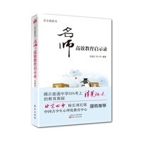 名师高校教育启示录-帝企鹅教育