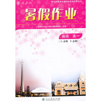 暑假作业 英语 高一（必修3/必修4）