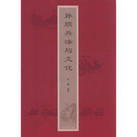 孙膑兵法与文化