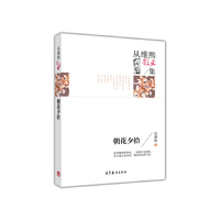 从维煦散文集——朝花夕拾