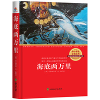 海底两万里