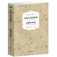 巴黎圣母院(单卷)（内容一致，印次、封面或原价不同，统一售价，随机发货）