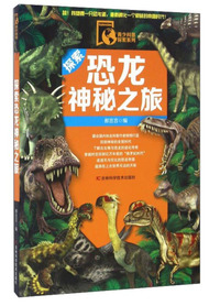 探索恐龙神秘之旅