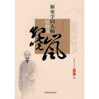 解密学问大师纪晓岚——一代文宗的书生本色