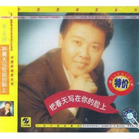 歌唱家·牟玄甫专辑：把春天写在你的脸上（CD）