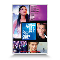 写爱于臂上（DVD9）